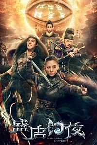 Восточная одиссея