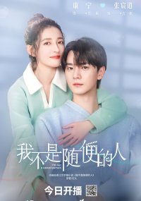 Я не обычный человек