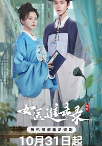 Дневник женщины-лекаря