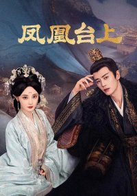 Восхождение на башню Фениксов