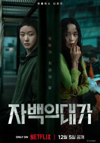 Цена признания