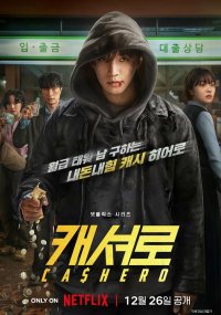 Денежный герой