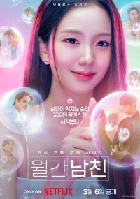 Бойфренд по запросу