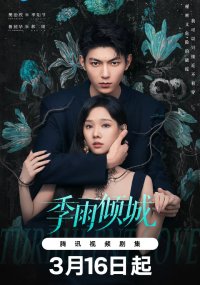 Невидимая любовь