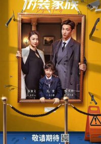 Замаскированная семья