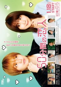 50 минут с возлюбленным