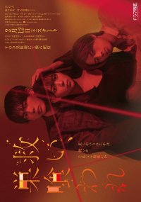 Спасение и погибель