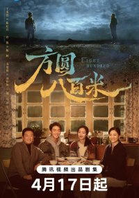 В радиусе 800 метров