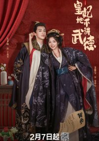 Авантюра принцессы