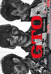 Крутой учитель Онидзука GTO (2026)